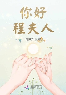 你好，程夫人