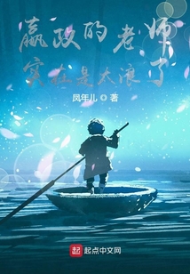 嬴政的老師實在是太浪了