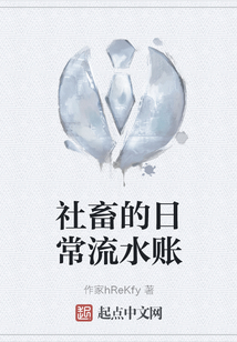 社畜的日常流水账