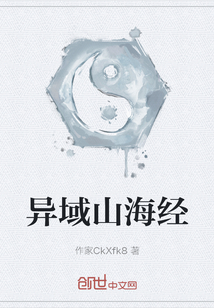 異域山海經(jīng)