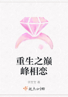 重生之巔峰相戀在線閱讀