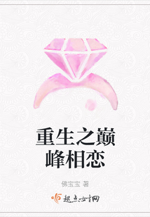 重生之巔峰相戀