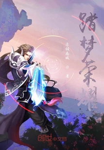 踏夢榮耀