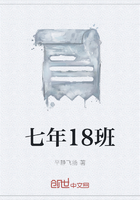 七年18班在线阅读