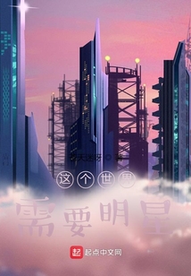 未來(lái)大明星！