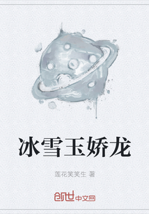 冰雪玉嬌龍