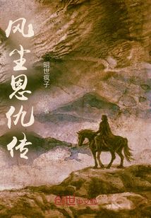 風塵恩仇傳