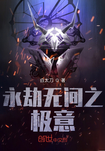 永劫無間之極意