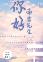 你好南宮先生在線閱讀
