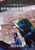 御兽师:我匹配到的老婆是女武神在线阅读