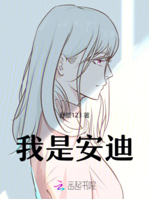 我是安迪