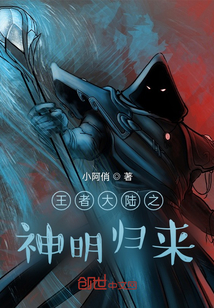 王者大陸之神明歸來