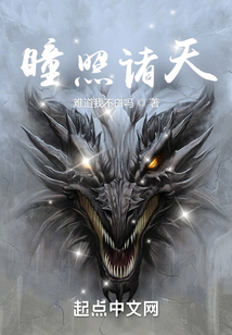 瞳照諸天