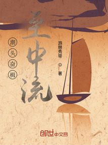 潮頭奮楫至中流