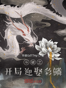 斗破之開局迎娶美杜莎