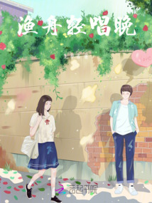 漁舟輕唱晚