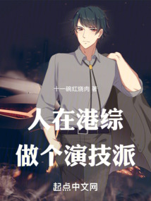 人在港綜，做個演技派