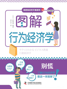 圖解行為經濟學