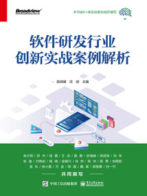 軟件研發(fā)行業(yè)創(chuàng)新實(shí)戰(zhàn)案例解析