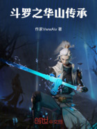 斗罗血眼剑仙在线阅读