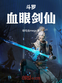 斗羅血眼劍仙