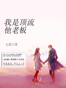 我是頂流他老板