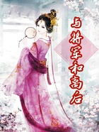 與將軍和離后在線閱讀