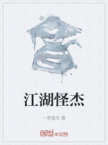 江湖怪杰