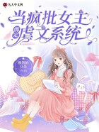 當(dāng)瘋批女主綁定虐文系統(tǒng)在線閱讀