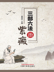 三部六法治紫癜