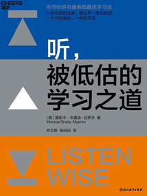 聽，被低估的學習之道