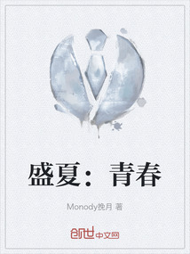 盛夏：青春