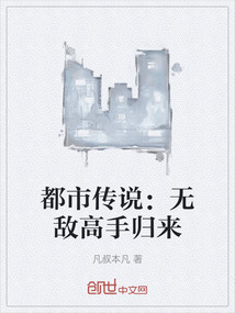 都市傳說：無敵高手歸來