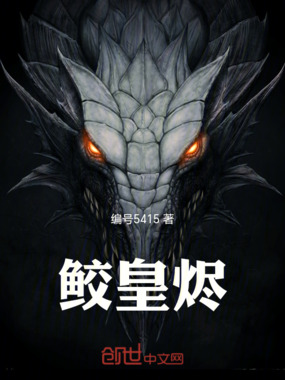 鲛皇烬在线阅读