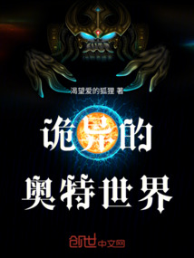 詭異的奧特世界