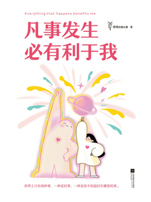 凡事發生必有利于我
