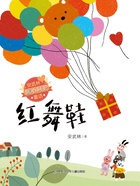 红舞鞋(安武林暖心呵护童话)在线阅读