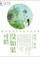 可惜沒如果IfOnly在線閱讀