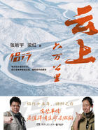 云上六万公里在线阅读