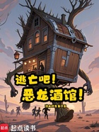 逃亡吧!恶龙酒馆!在线阅读