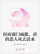 侯府满门疯批,虐的恶人死去活来在线阅读