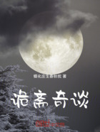 诡斋奇谈在线阅读