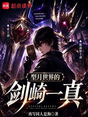 型月世界的剑崎一真在线阅读