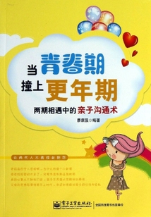 當(dāng)青春期撞上更年期