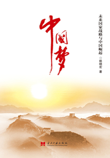 中國夢