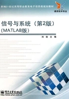 信号与系统(MATLAB版)(第2版)在线阅读