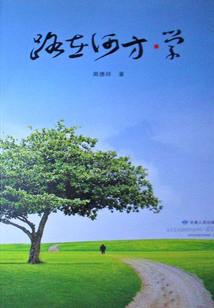 路在何方·學