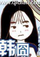 韓囧在線閱讀