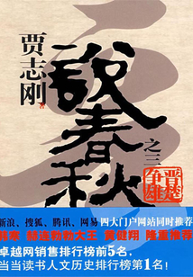 賈志剛說春秋之三:晉楚爭雄