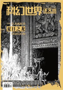 科幻世界&middot;译文版（2017年第6期） 封面